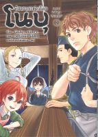 นายอินทร์ หนังสือ อิซากายะ ต่างโลก โนบุ เล่ม 8 (Mg)