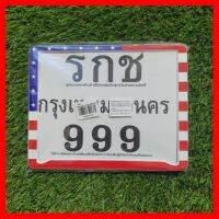 ?SALE? ป้ายทะเบียน รกช 999 เพ้นท์ลายธงชาติ สหรัฐ ##ตกแต่งมอเตอร์ไชค์ ยานยนต์ ไฟท้าย ไฟหน้า ไฟเลี้ยว อะไหล่รถ ชุดสี ชุดแต่งรถ ล้อ ชิ้นส่วนรถ ชิ้นส่วนอะไหล่ ท่อแต่ง