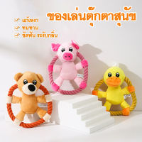 ?พร้อมส่ง? ตุ๊กตาสำหรับสุนัข ตุ๊กตาโค้งเชือก ของเล่นสุนัข ตุ๊กตาสุนัข ตุ๊กตาสำหรับสุนัข