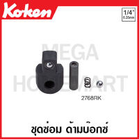 Koken # 2768RK ชุดซ่อม / อะไหล่ สำหรับ ด้ามบ๊อกซ์ 1/4 นิ้ว รุ่น 2768N, 2768P, 2768J (Spare Part for hinge handle) ชุดซ่อมด้ามบ๊อก อะไหล่ซ่อมด้ามบ๊อก ซ่อมด้ามบล็อก