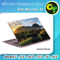 สติ๊กเกอร์ กันรอย ฝาหลัง โน๊ตบุ๊ค Notebook Laptop ลาย Moutain III #sticker #สติ๊กเกอร์