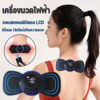 【LonlyDance】เครื่องนวดไฟฟ้า เครื่องนวดหลัง เครื่องนวดคอ เครื่องนวดไหล่ เครื่องนวดขา จอแสดงผลดิจิตอล LCD 8โหมด 19เกียร์ปรับความแรง