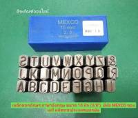 ชุดเหล็กตอกอักษร ภาษาอังกฤษ ขนาด 10 มิล (3/8") 3หุน ยี่ห้อ MEXCO ของแท้! ผลิตจากประเทศเยอรมัน  Metal stamping kit