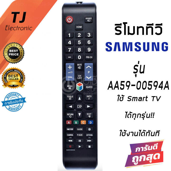 รีโมทสมาร์ททีวี 3D ซัมซุง Samsung (ใช้ได้ทุกรุ่นที่รีโมทเหมือนกัน) มี