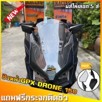 โปรโมชั่น+++ ชิวหน้าGPXDrone150 (แถมกระจกติดชิว) ชิวหน้าโดรน ชิวแต่งGPX Drone150 ของแต่งGPX Drone150 ชิวDrone ชิวGPX ราคาถูก อะไหล่ แต่ง มอเตอร์ไซค์ อุปกรณ์ แต่ง รถ มอเตอร์ไซค์ อะไหล่ รถ มอ ไซ ค์ อะไหล่ จักรยานยนต์