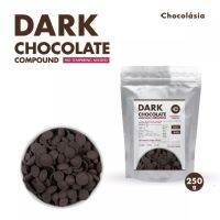 (สินค้าพร้อมส่ง) Dark Chocolate Compound ดาร์ดช็อกโกแลต คอมพาวด์ ไม่ต้องเทมเปอร์ 250g.