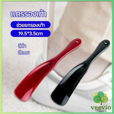 Veevio นักยกรองเท้ามืออาชีพ แตรรองเท้า ลิฟท์รองเท้า professional shoe lifter