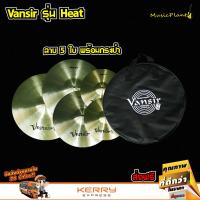 Vansir ฉาบ ฉาบกลองชุด ฉาบBronze รุ่น B20 Heat Set 5 ใบ  ขนาด 14นิ้ว Hi-Hat , 16 นิ้ว , 18 นิ้ว , 20 นิ้ว พร้อมกระเป๋าบุฟองน้ำ Vansir