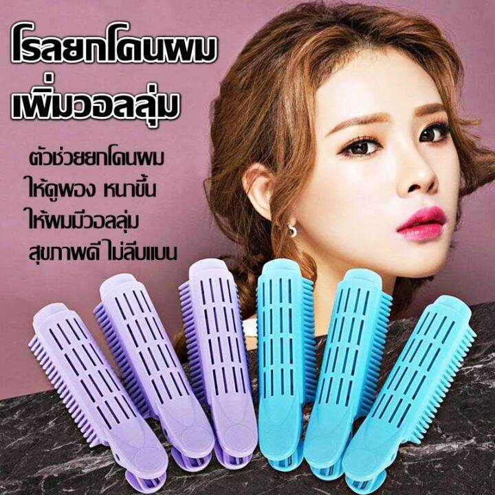 กิ๊บโรลม้วนผม-2ชิ้น-แพ็ค-กิ๊บยกโคนผม-โรลยกโคนผม-หนีบยกโคน-โรลม้วนผม-กิ๊ฟยกโคนผม-กิ๊ฟหนีบผม-โรลเพิ่มวอลลุ่ม