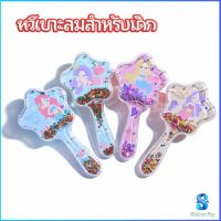 Serenity หวีเบาะลมสำหรับเด็ก หวีนวดศรีษะ หวีผม รูปทรงดาว  Air Cushion Comb