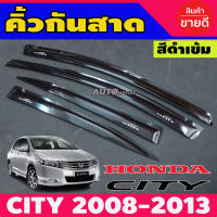 กันสาด สีดำเข้ม ซิตี้ Honda CITY ปี2008-2013