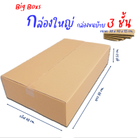 กล่องใหญ่ กล่องใสของ ขนาด 70x40x15cm.(ราคาต่อใบ)