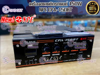 เครื่องเสียงติดรถยนต์/เครื่องเสียงติดรถโฆษณา/รถแห่/150w ยี่ห้อ NPE รุ่น CPA-150BT สินค้ามีพร้อมส่ง