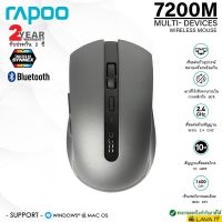 สินค้าขายดี!!! Rapoo 7200-Silent Multi-Devices Wireless Mouse เมาส์ไร้สาย ไร้เสียงคลิก ลดเสียงการคลิกลงถึง 90% ที่ชาร์จ แท็บเล็ต ไร้สาย เสียง หูฟัง เคส ลำโพง Wireless Bluetooth โทรศัพท์ USB ปลั๊ก เมาท์ HDMI สายคอมพิวเตอร์