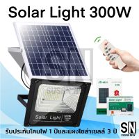 JD Solar lights ไฟโซล่าเซลล์ 300w โคมไฟโซล่าเซล 918 SMD พร้อมรีโมท รับประกัน 3ปี หลอดไฟโซล่าเซล JD ไฟสนามโซล่าเซล สปอตไลท์โซล่า solar cell JD-8300 ไฟแสงอาทิต