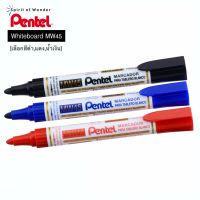 Pentel Whiteboard ปากกาไวท์บอร์ด เพนเทล MW45 เติมหมึกได้ -  ดำ, แดง, น้ำเงิน