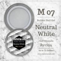 เจลต่อเล็บ Memory nail รหัส M07 ขนาด 10ml สีขาวขุ่น Neutral White