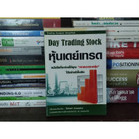 Day Trading Stock หุ้นเดย์เทรด ผู้เขียน Smart Investor **หนังสือหายาก