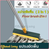 [จัดส่งที่รวดเร็ว]Efficient Living?แปรงขัดพื้น แปรงขัดพื้น 2 in 1 แปงขัดพื้น ไม้ขัดห้องน้ำ แปลงขัดห้องน้ำ แปรงทำความสอาด ที่ขัดห้องน้ำ แปรงถูพื้น แปรงถูห้องน้ำ Floor brush 2in1