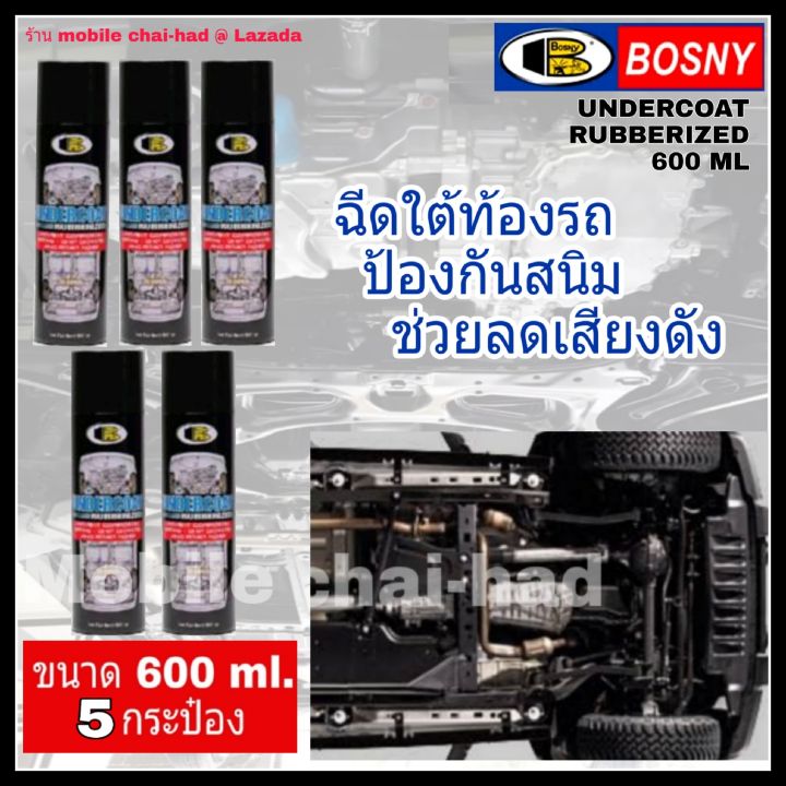 bosny-undercoat-สเปรย์กันสนิมใต้ท้องรถ-บอสนี่-อันเดอร์โคท-ขนาด-600-ml-x-5-กระป๋อง-สเปรย์อันเดอร์โคท-ฉีดพ่นป้องกันสนิม-สเปรย์พ่นป้องกันสนิม-ใต้รถ