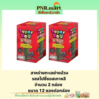 PNR.mart(x2) มาชิตะ สาหร่ายย่างแบบม้วน รสสไปซี่ซอสเกาหลี masita super roll spicy seaweed snack / ขนม สาหร่ายแผ่น กินเล่น ของว่าง