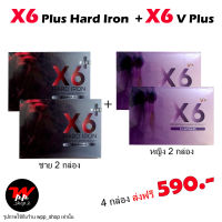 2แถม2ส่งฟรี
X6 PLUS HARD IRON ชาย2กล่อง+X6 V PLUS หญิง2กล่อง ไม่ระบุชื่อหน้ากล่อง