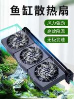 ✐♝ tank cooling fan fish artifact sea aquarium refrigerator temperature control silent special