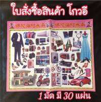 เสื่อพิมพ์กระดาษ แค็ตตาล็อก กงเต็ก กระดาษไหว้เจ้า (จำนวน 1 มัด มี 30 แผ่น)