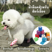 ผ้าล็อคสำหรับสัตว์เลี้ง เทปพันแผลแบบยืด ผ้าล็อค ผ้าพันแผล มีกาวในตัว