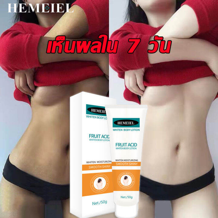 hemeiel-โลชั่นผิวขาว-ครีมผิวขาวไว-100-สบู่ผิวขาว-ให้ผิวเนียนเหมือนเด็ก