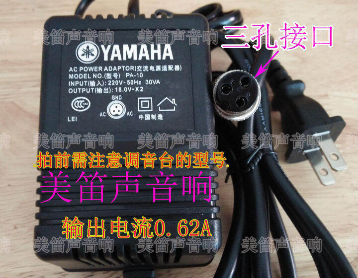 Yamaha MG102C mixer power supply PA10 transformer PA10 power adapter