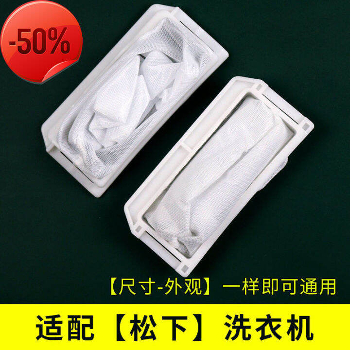 General Panasonic washing machine filter screen automatic wave wheel