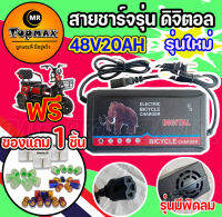 สายชาร์จจักรยานไฟฟ้า Adapter 48V20AH เครื่องชาร์จจักรยานไฟฟ้า สำหรับจักรยานไฟฟ้า ถูกที่สุด (มีหน้าร้าน) KNJKF-200