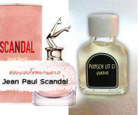 หัวน้ำหอมแท้100%  ชองปองสแกนเดิล JEAN PAUL Scandal