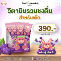 ส่งฟรี!! ?Fruitsu Multivit? วิตามินเสริมภูมิคุ้มกัน ต้านหวัด ฟื้นฟูอาการป่วย หัวไว เรียนรู้เร็ว รสองุ่น เคียวโฮ ทานง่าย