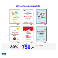 หนังสือ ชุด “สร้างความสุขความสำเร็จในชีวิต”