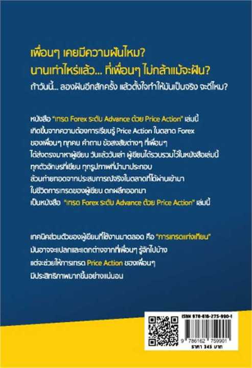 หนังสือ-เทรด-forex-ระดับadvance-ด้วย-priceaction