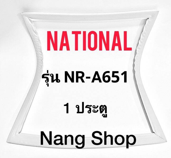 ขอบยางตู้เย็น-national-รุ่น-nr-a651-1-ประตู