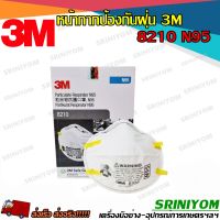 หน้ากากป้องกันฝุ่นละออง 3M 8210 N95 หน้ากาก N95