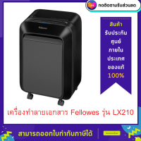 เครื่องทำลายเอกสาร Fellowes รุ่น LX210