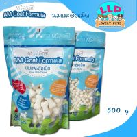 Am goat นมเเพะอัดเม็ดเเท้100% กลิ่นหอม สำหรับสุนัข เเมวเเละสัตว์เลี้ยง 500g.