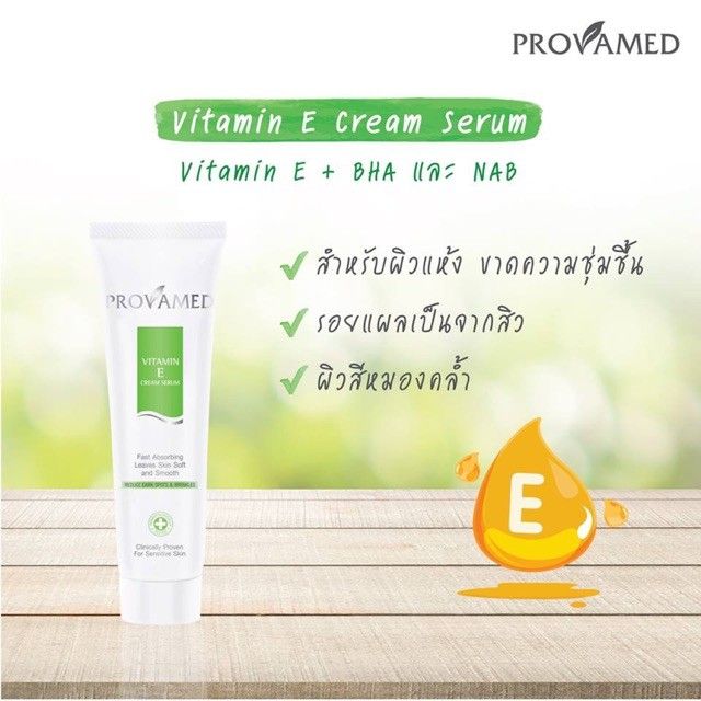 ครีมเซรั่มบำรุงผิวแผลจากสิวดูจางลง-provamed-vitamin-e-cream-50มล-โปรวาเมด-วิตามินอี-ครีม