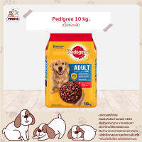 PEDIGREE DOG FOOD DRY ADULT BEEF AND VEGETABLE 10 KG เพดดิกรีอาหารสุนัขชนิดแห้ง แบบเม็ด สูตรสุนัขโต เนื้อและผัก 10 กก (MNIKS)