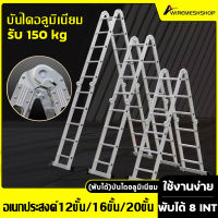 บรรไดอลูมิเนียม บันไดพับ12/16/20ขั้น บันไดอลูเนียมพับได้ รับน้ำหนัก150kg บรรไดมิเนียม บรรไดอเนกประสงค์ บันไดพับอลูมิเนียม ladder aluminum