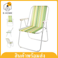 E-home เก้าอี้ชายหาด เก้าอี้พับ เก้าอี้ เก้าอี้ริมชายหาด เก้าอีปิคนิกพกพา เก้าอี้ชายหาดพับได้ สะดวก โครงเหล็กทนทาน ราคาถูกที่สุด