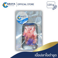 อารยา ฟู้ดส์ เนื้อปลาโอดำขูด สด ใหม่ จากปราณบุรี