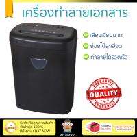 เครื่องย่อยกระดาษ อัตโนมัติ เครื่องทำลายเอกสาร วิกเกอร์ฮูด VS-1208CD ย่อยได้เร็ว ทำลายลวดเย็บเบอร์ 10 ได้ ถังบรรจุใหญ่ Paper Shredder จัดส่งฟรีทั่วประเทศ