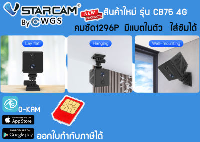 Vstarcam CB75 4G กล้องวงจรปิดใส่ซิมได้ กล้องจิ๋วมี🔋แบตในตัวชัด3MP พกพาติดตั้งง่ายออนไลน์ได้ทุกที่