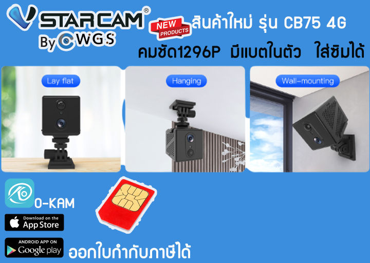 vstarcam-cb75-4g-กล้องวงจรปิดใส่ซิมได้-กล้องจิ๋วมี-แบตในตัวชัด3mp-พกพาติดตั้งง่ายออนไลน์ได้ทุกที่