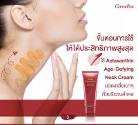 ส่งฟรี!!!ครีมบำรุงผิวสำหรับผิวบริเวณลำคอ สูตรเข้มข้นพิเศษ แอสตาแซนธิน เอจ-ดีไฟอิ้ง เนค ครีม  เพื่อผลลัพธ์ของผิวกระชับ ไม่หย่อนคล้อย